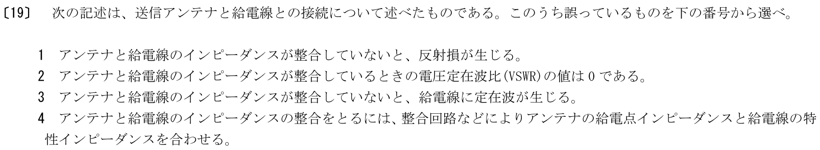 一陸特工学令和5年2月期午前[19]